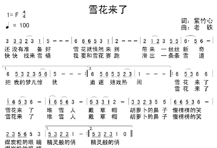 雪花来了
