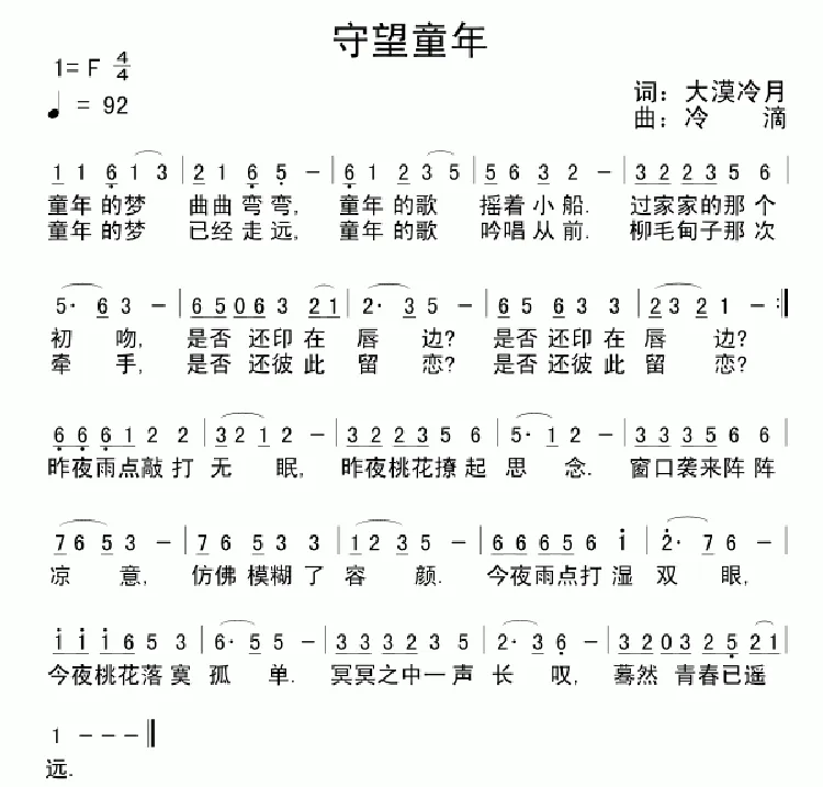 守望童年
