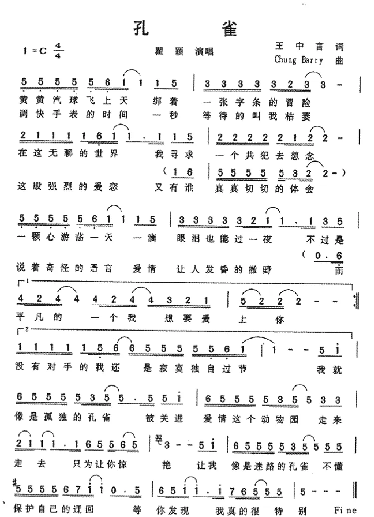 孔雀（王中言词 Chung Bayyy曲）