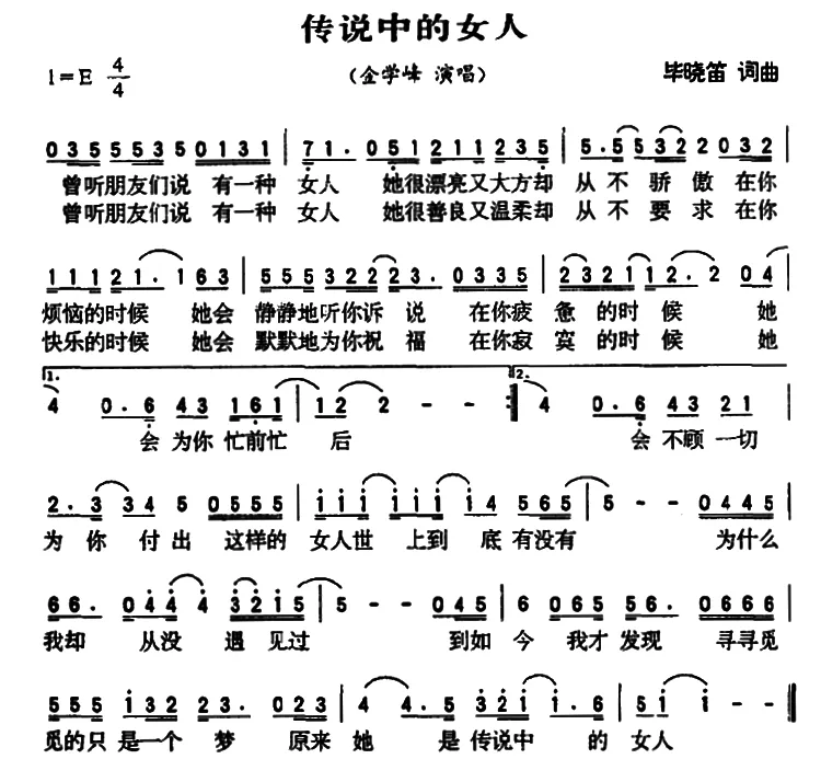 传说中的女人