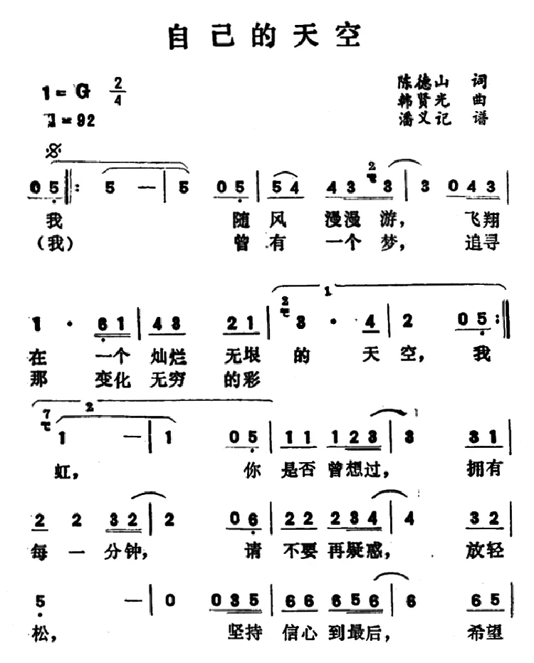 自己的天空