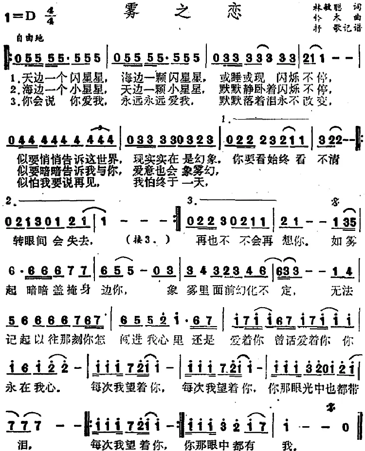 雾之恋