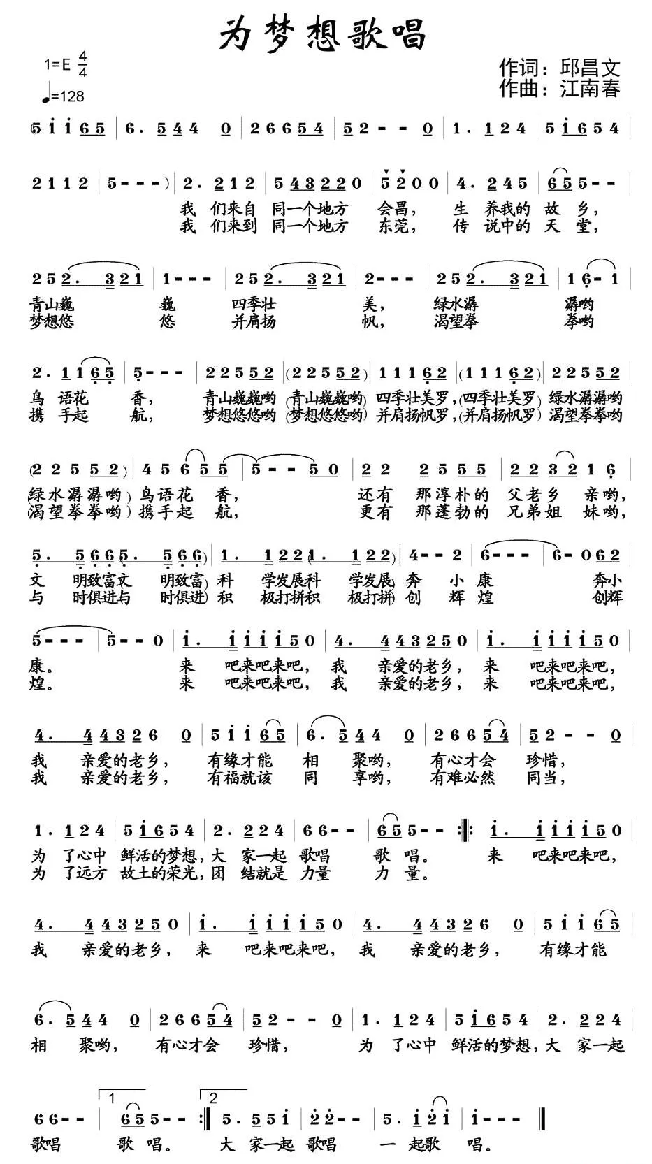 为梦想歌唱（邱昌文词 江南春曲）