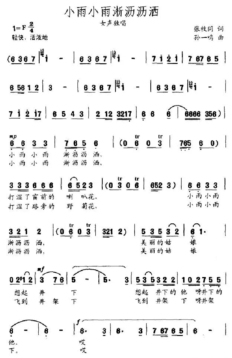 小雨小雨淅沥沥洒