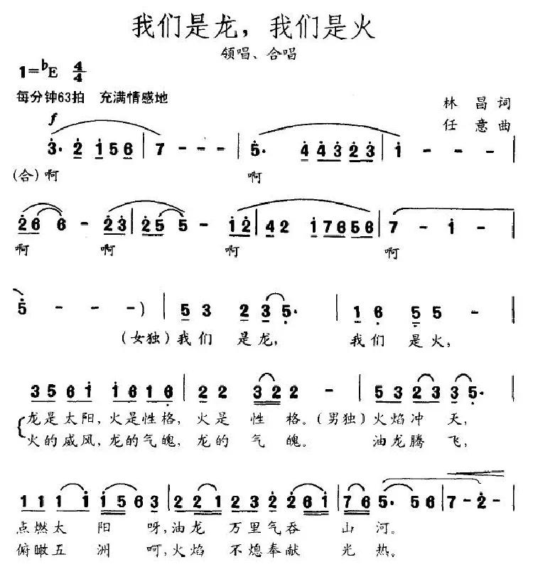 我们是龙，我们是火