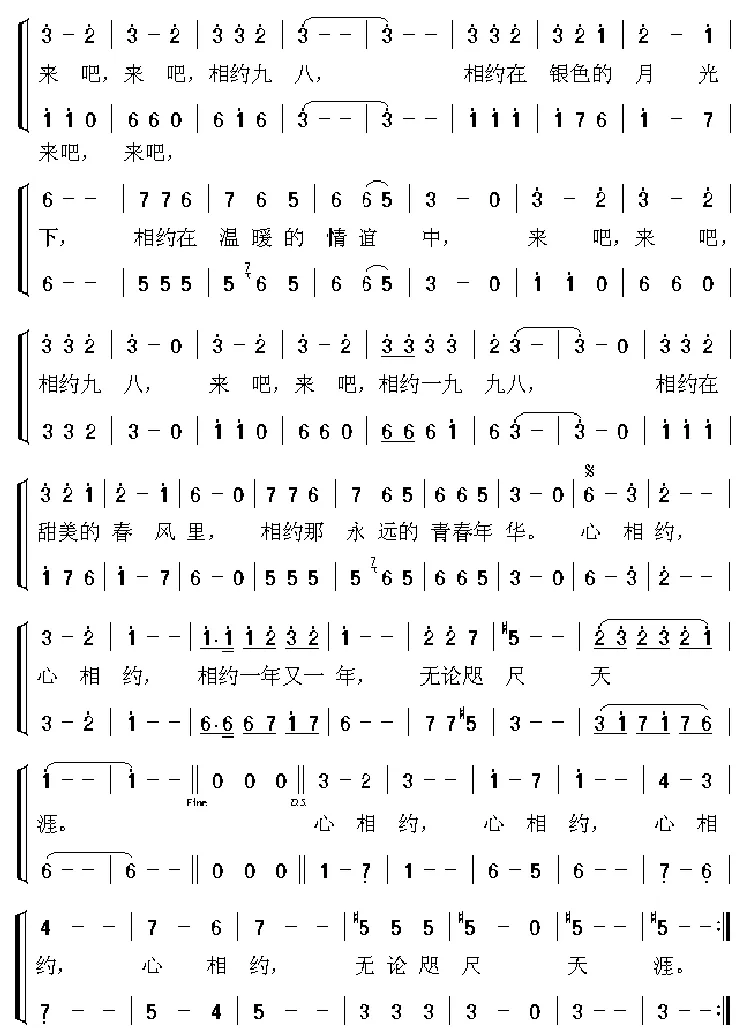 相约一九九八