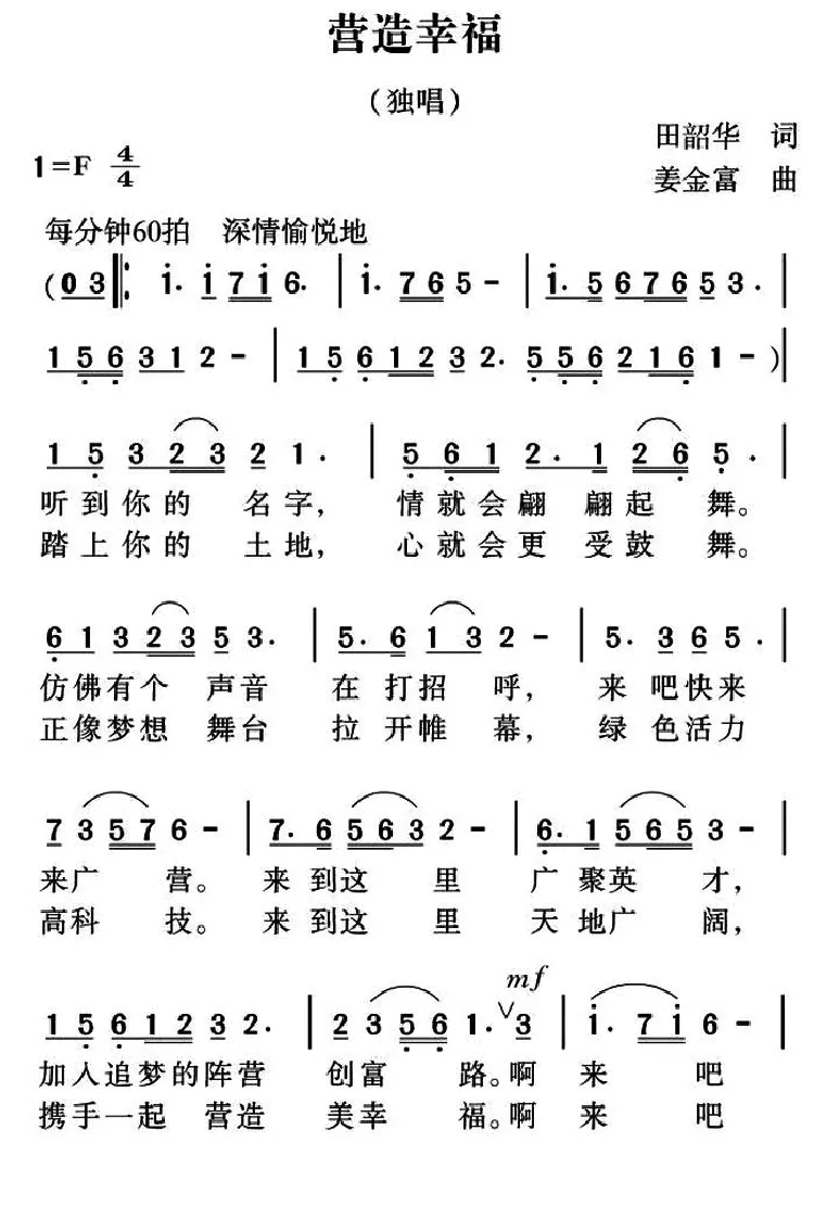 营造幸福