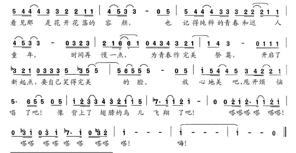美了，唱了吧！