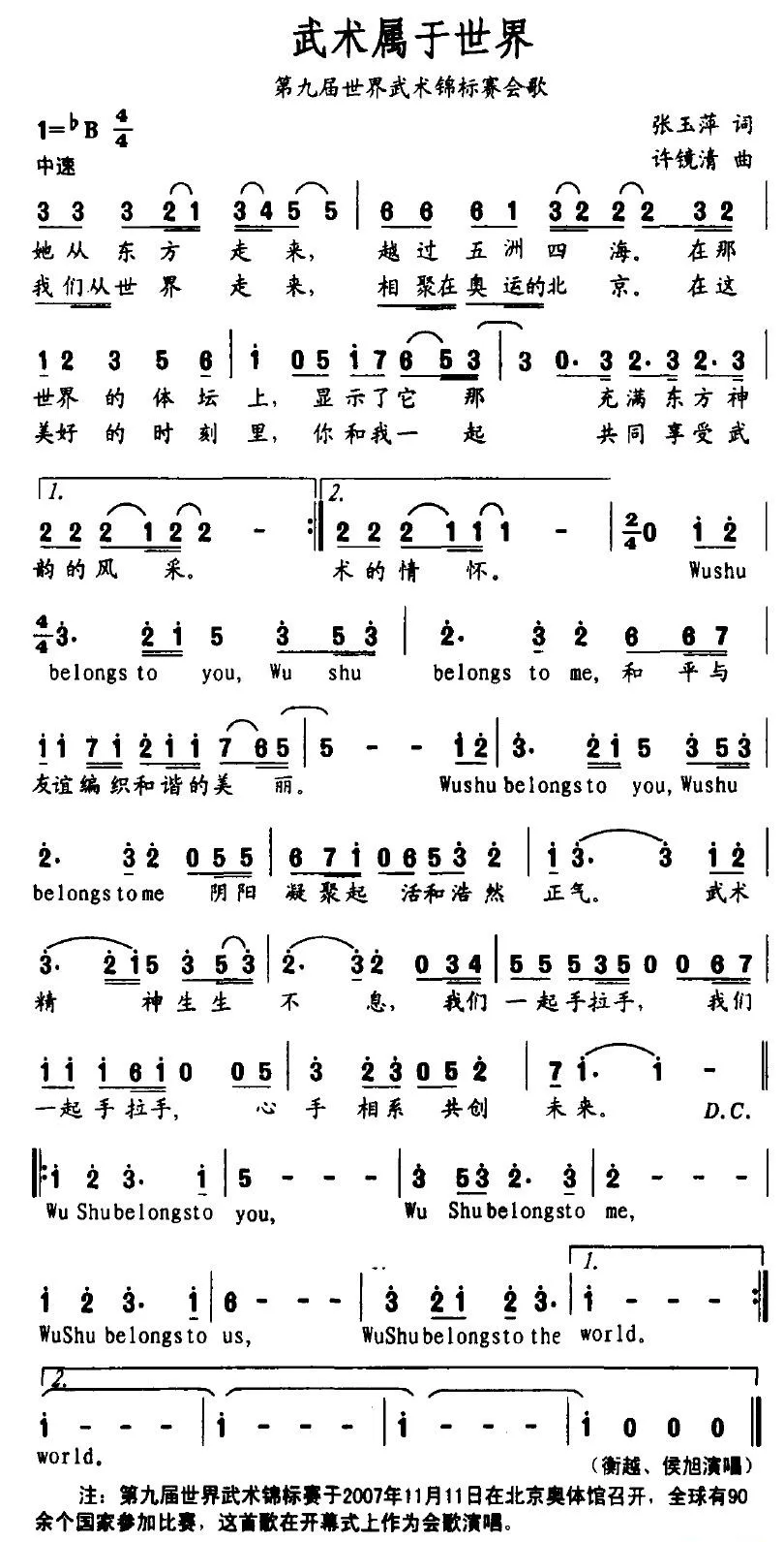 武术属于世界（第九届世界武术锦标赛会歌）