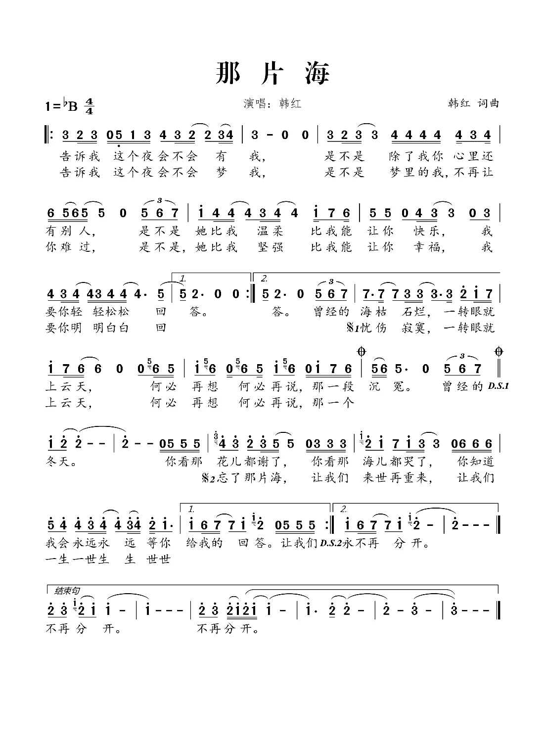 那片海（韩红词 韩红曲）