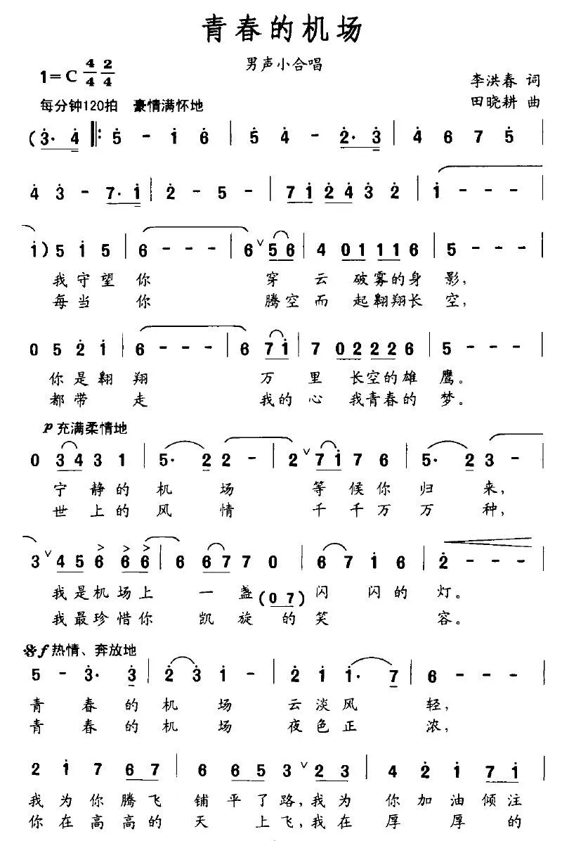 青春的机场