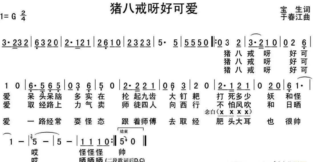 猪八戒呀好可爱