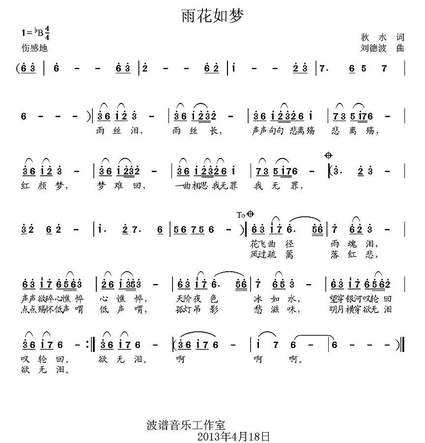 雨花如梦