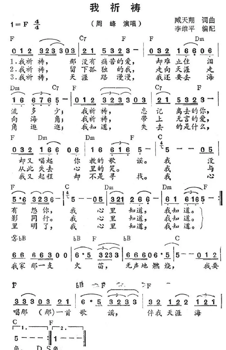 我祈祷（带和弦）