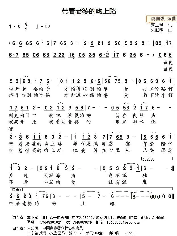 带着老婆的吻上路
