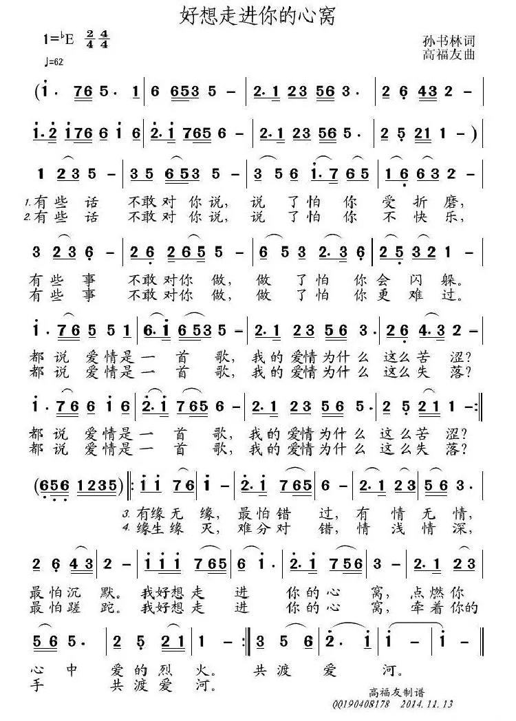 好像走进你的心窝