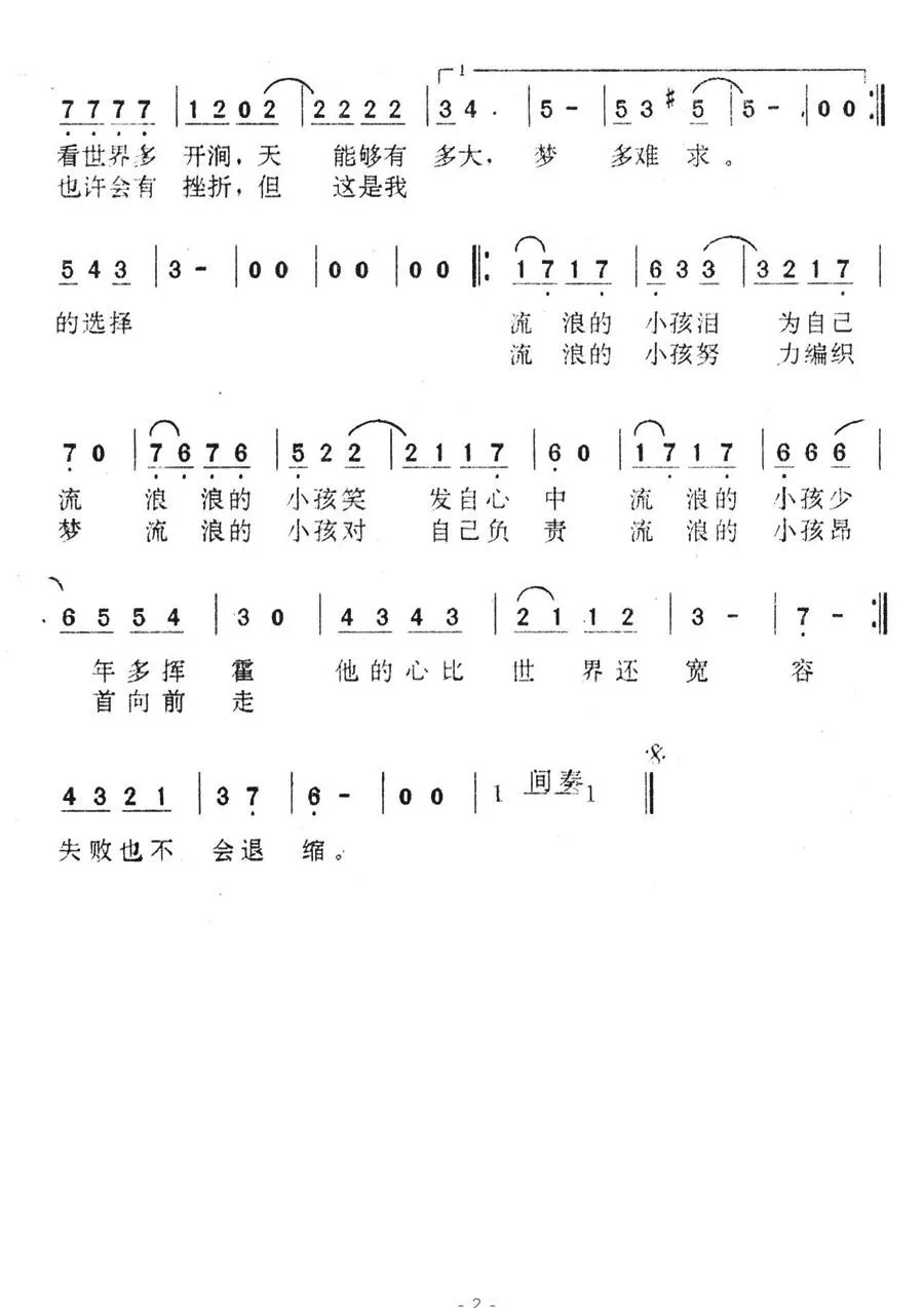 流浪的小孩