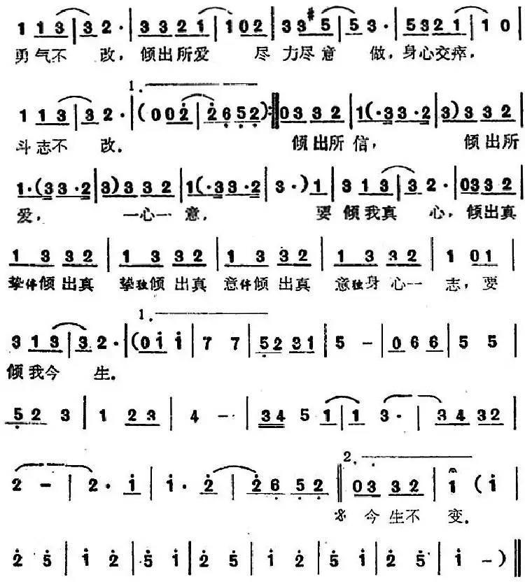 倾我今生