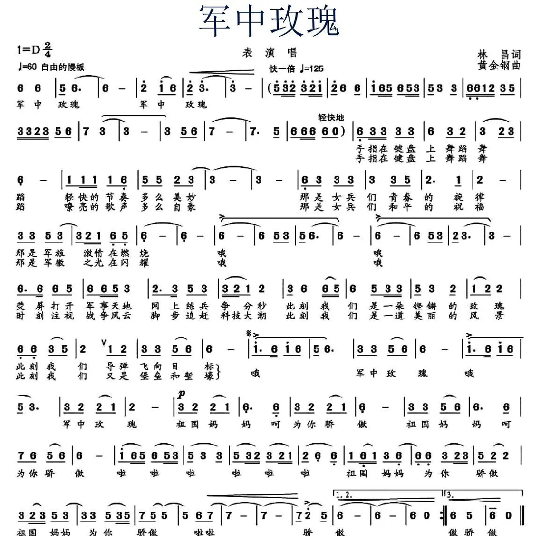 军中玫瑰（林昌词 黄金钢曲）