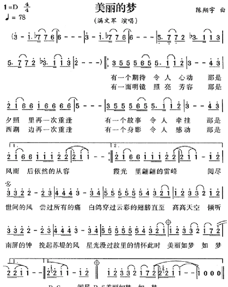 美丽的梦（陈翔宇词 陈翔宇曲）