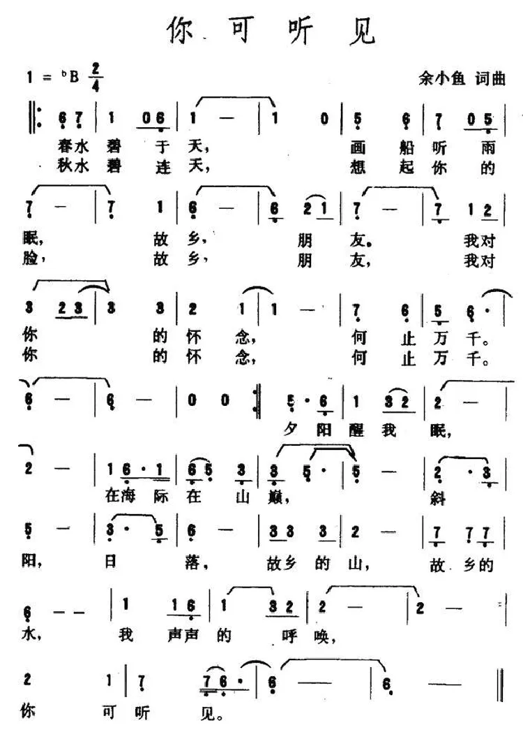 你可听见