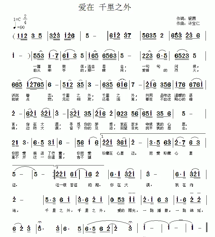 爱在 千里之外
