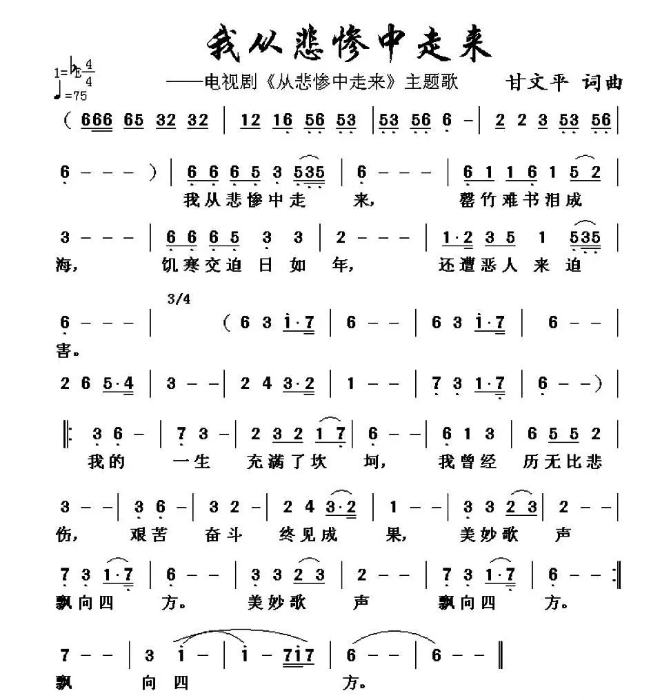 我从悲惨中走来（同名电视剧主题歌）