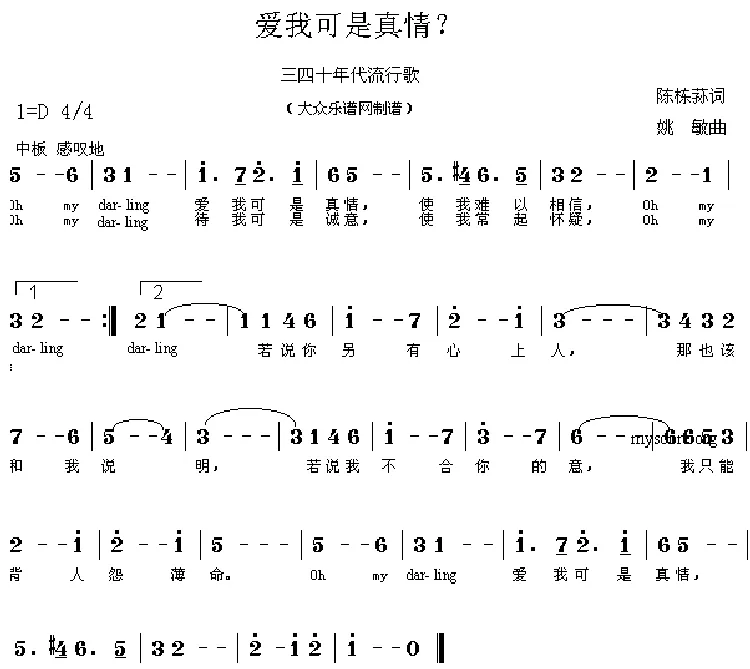 爱我可是真情？