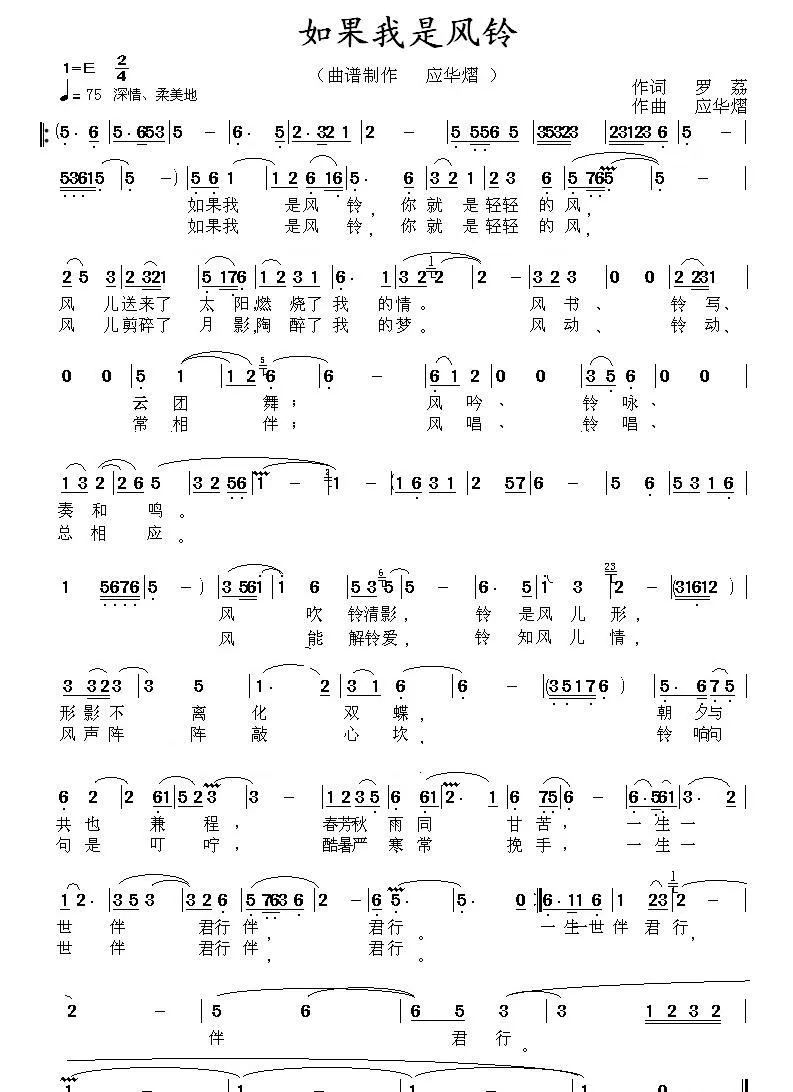 如果我是风铃