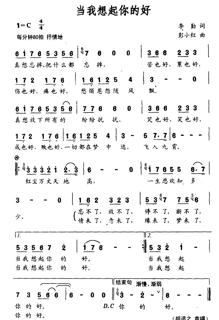 当我想起你的好