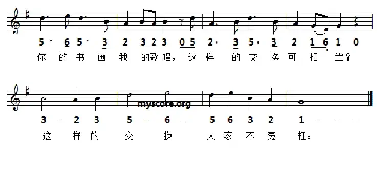 交换（线简谱对照版）