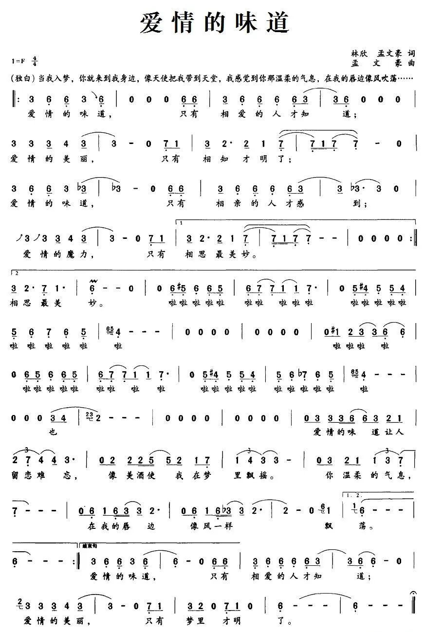 爱情的味道（林欣、孟文豪词 孟文豪曲）