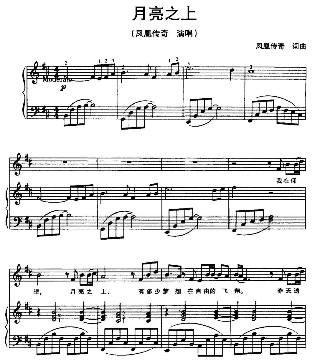 月亮之上（正谱）