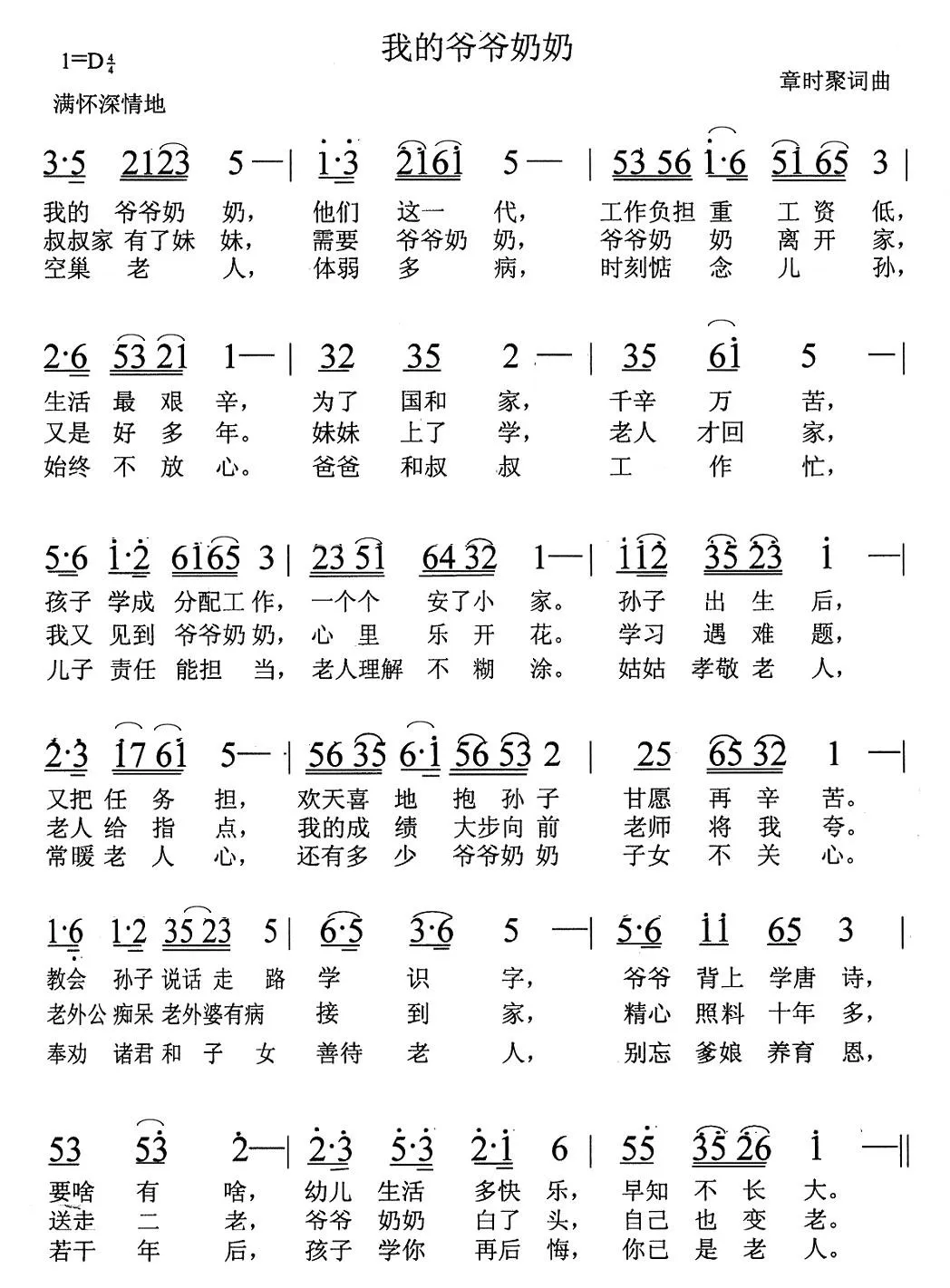 我的爷爷奶奶