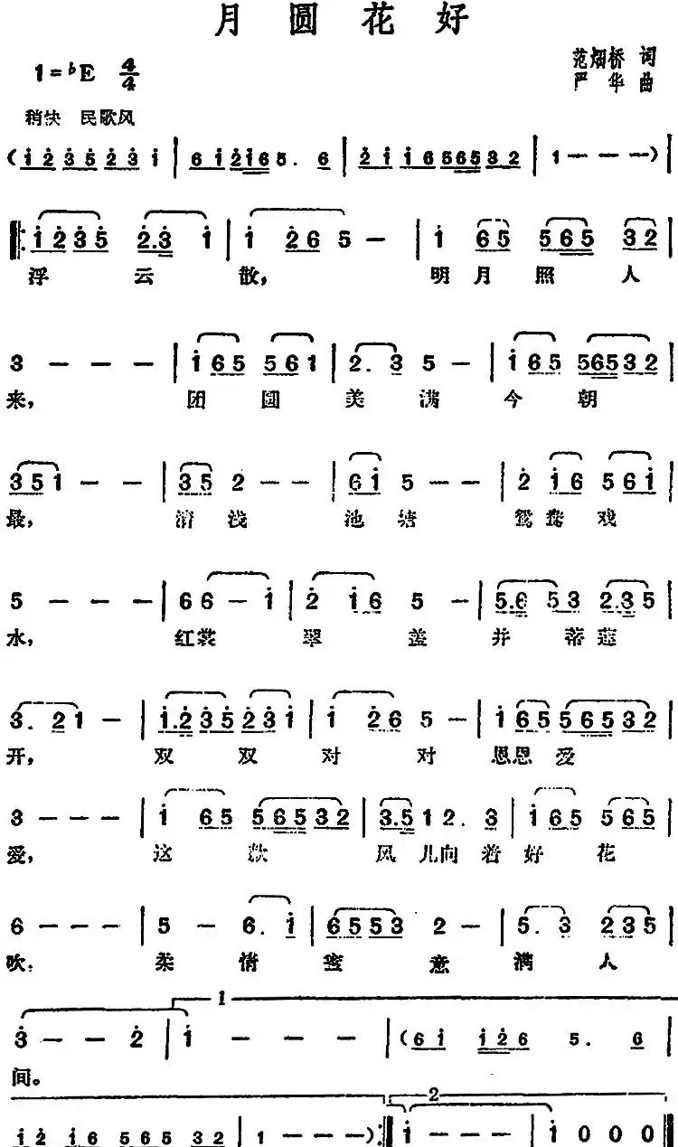 邓丽君演唱金曲：月圆花好