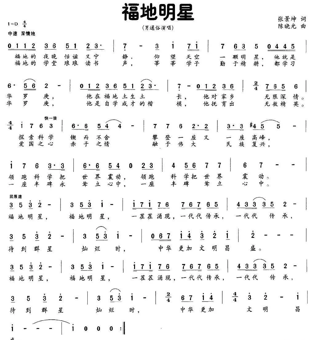 福地明星