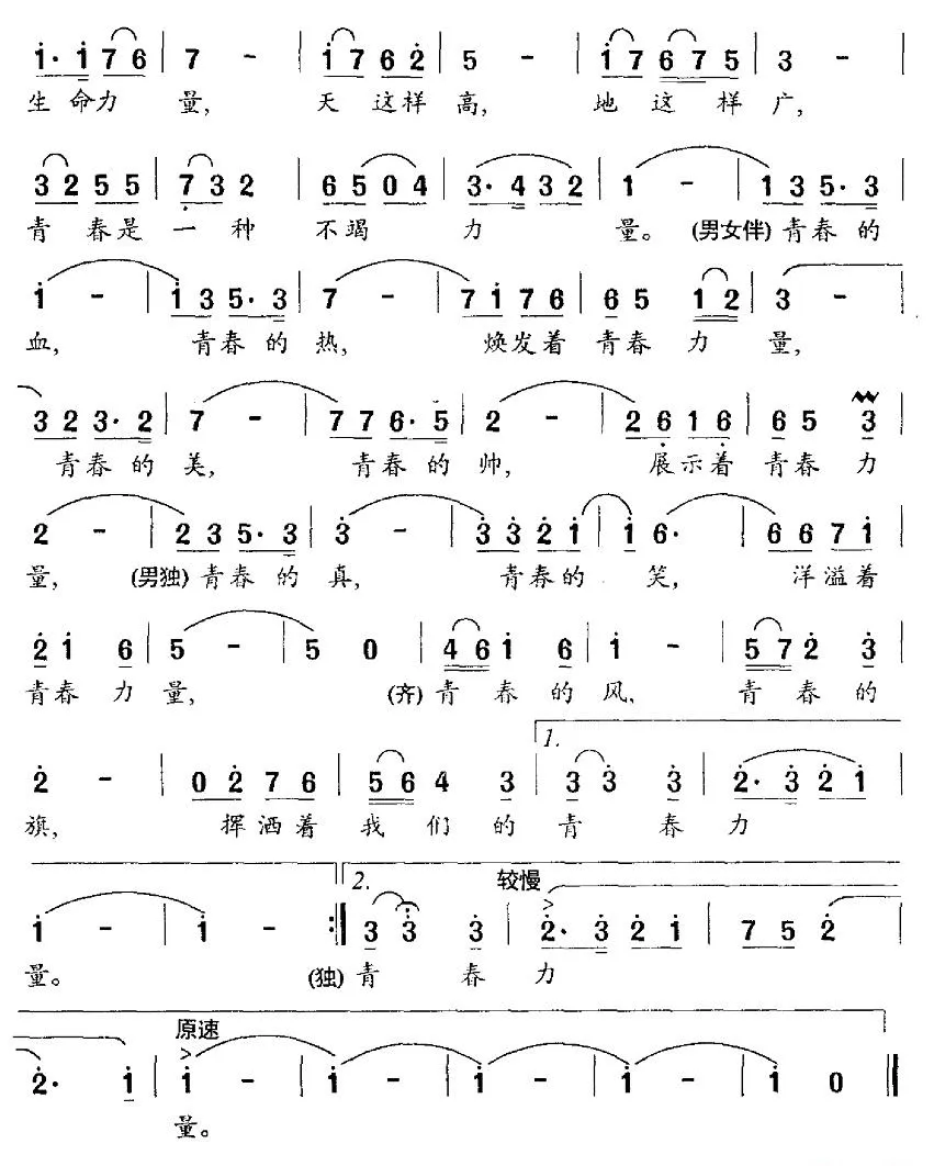青春力量（任卫新词 李星慧、金甘曲）