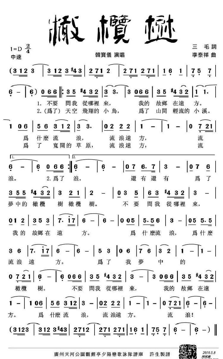 橄榄树