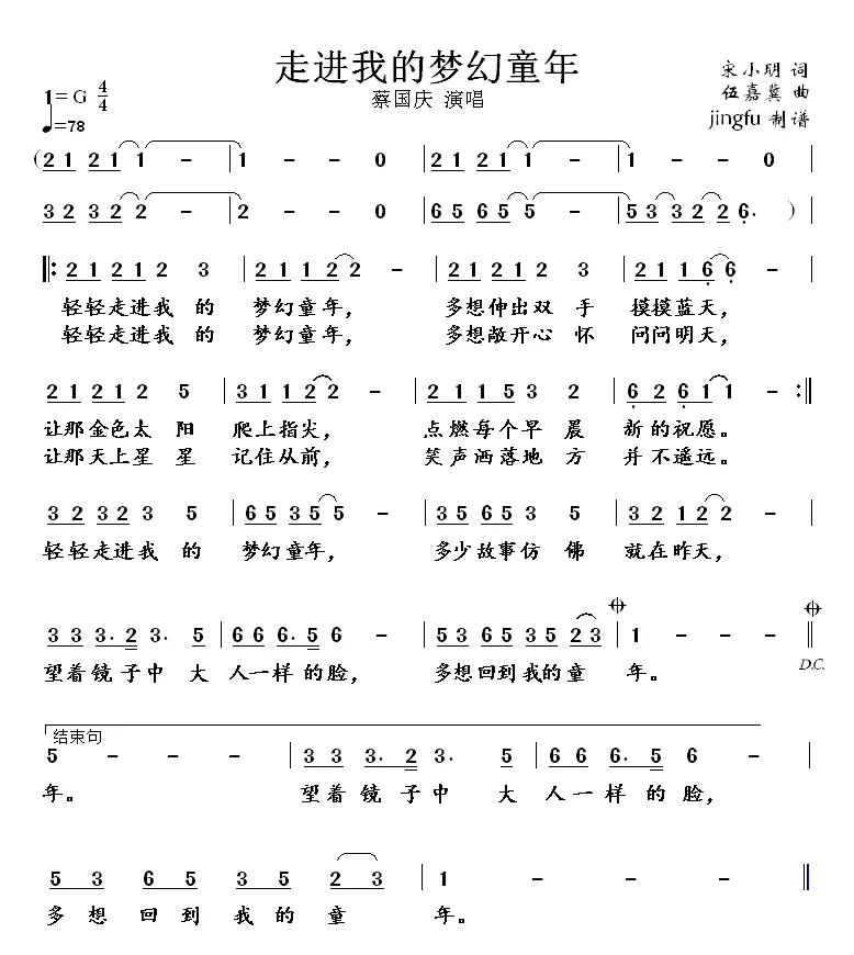 走进我的梦幻童年