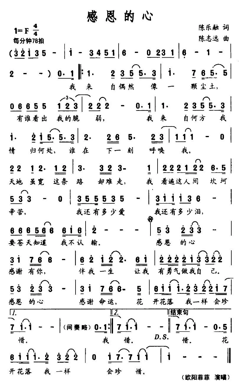 感恩的心（陈乐融词 陈志远曲）