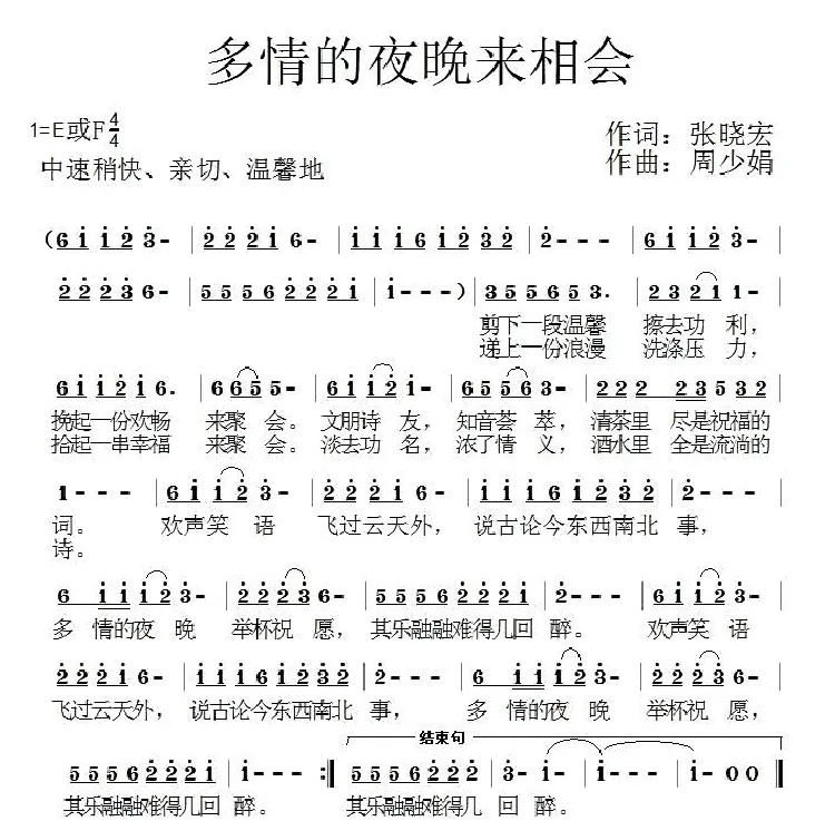 多情的夜晚来相会（张晓宏词 周少娟曲）