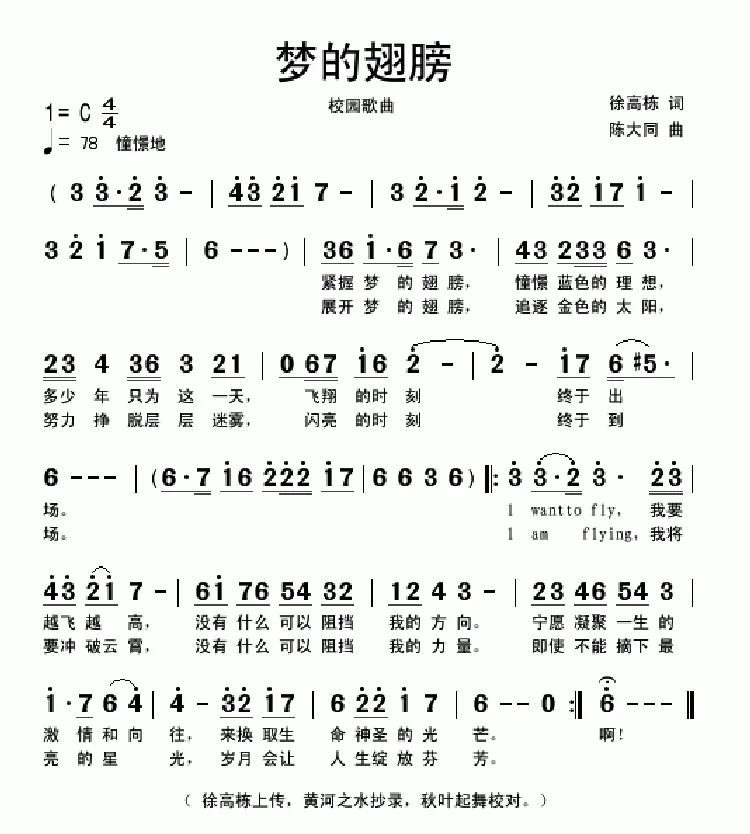 梦的翅膀（徐高栋词 陈大同曲）