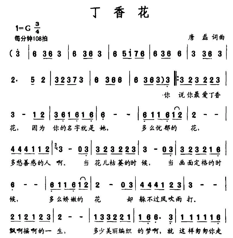 丁香花