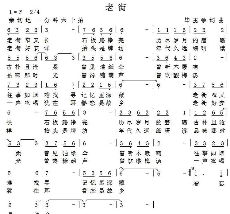 老街（毕玉争 词曲）