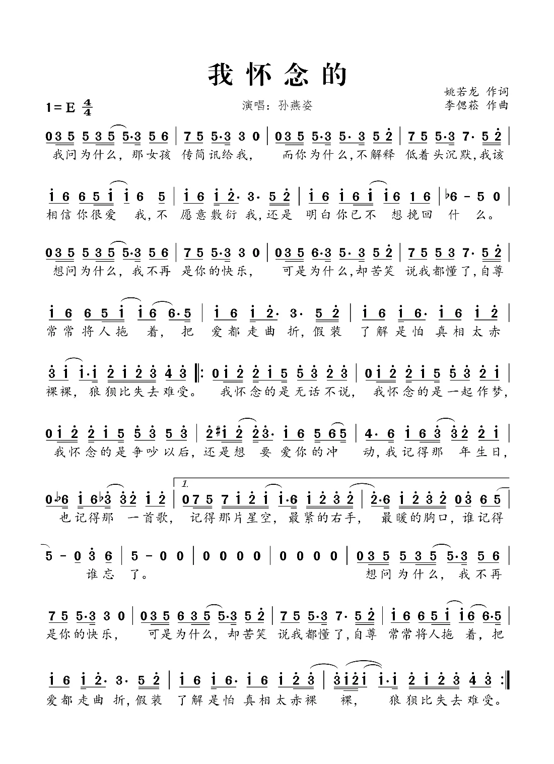 我怀念的（韩剧《绿蔷薇》片头曲、编配乐谱）