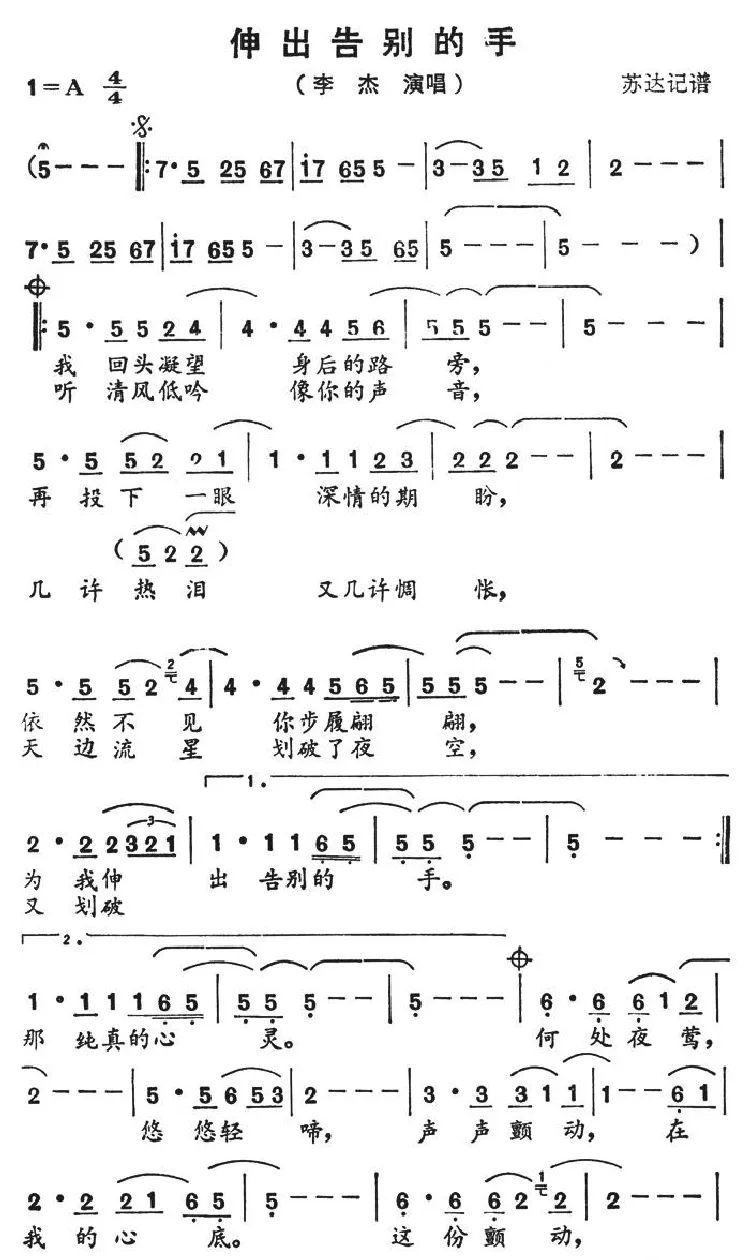 伸出告别的手