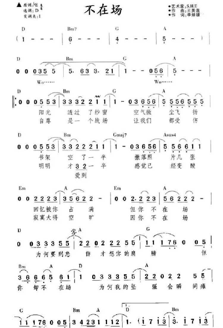 不在场（带和弦）