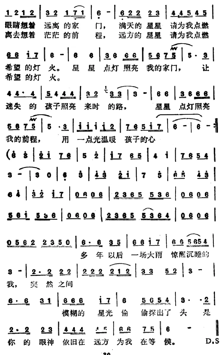 星星点灯