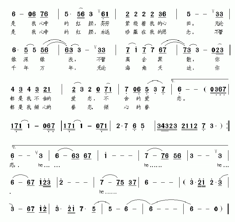 心中的红颜
