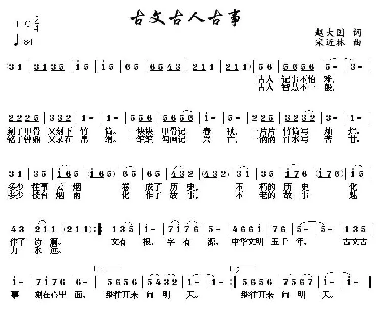 古文古人古事